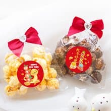 開春小禮品 蛇年大吉 蛇年好運 迷你包爆米花-需依日期預訂 新年