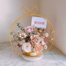 永生花 乾燥花 盆花 桌花 花籃 開幕 入厝 榮陞 升遷 喬遷 開業