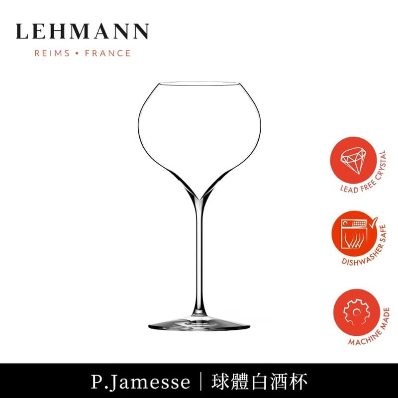 【法國Lehmann】 P.Jamesse 機器球體白酒杯