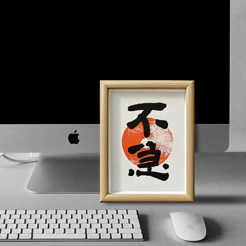 從容不迫 慢慢來【不急】侘寂風/質樸自然/沉著之美