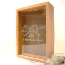 【蒔設計-富士山限定】錢一直進來 原木壓克力存錢桶
