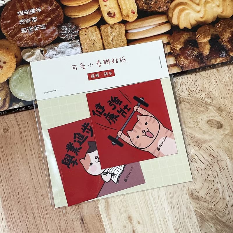 StarLululu 貓咪春聯 / 6cm 貓咪小春聯貼紙 / 霧面防水 2枚一組