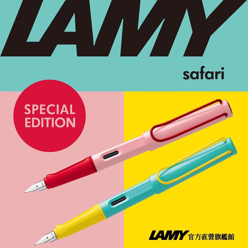 【雷雕免費刻字】LAMY 原子筆 / SAFARI 2024 限量 - 熱帶風情
