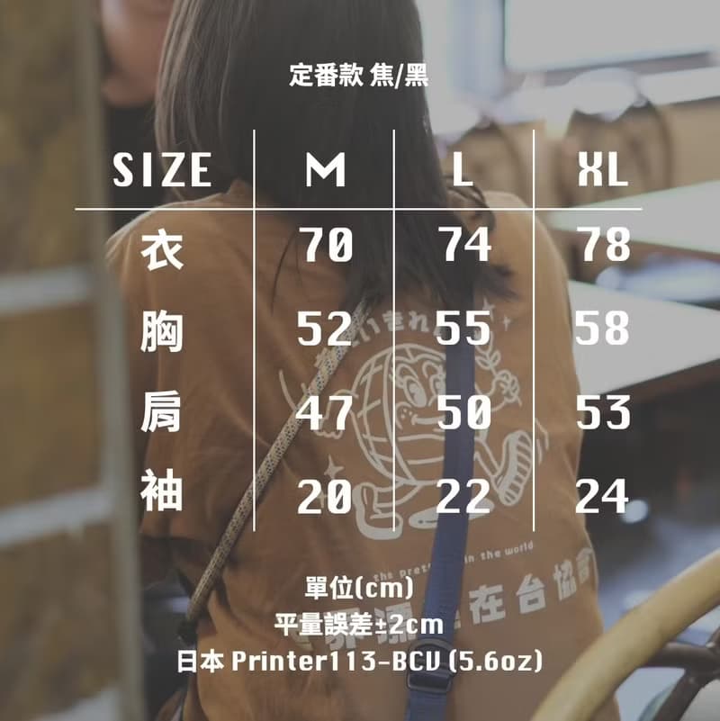 【世界漂亮在台協會】如果可以我想和妳回到那天相遇_寬版短袖T