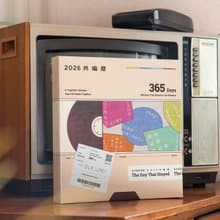 存在日曆-【共編曆】2026年日曆預購專區 - 11/30出貨