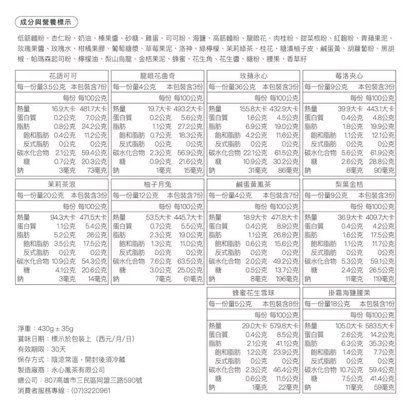 月露茶語 餅乾禮盒