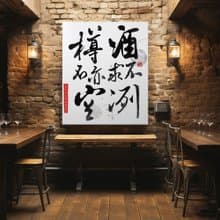 書法-無框畫 | 喬遷禮物 | 開店 | 民宿佈置 | 搬新家 | 裝飾畫