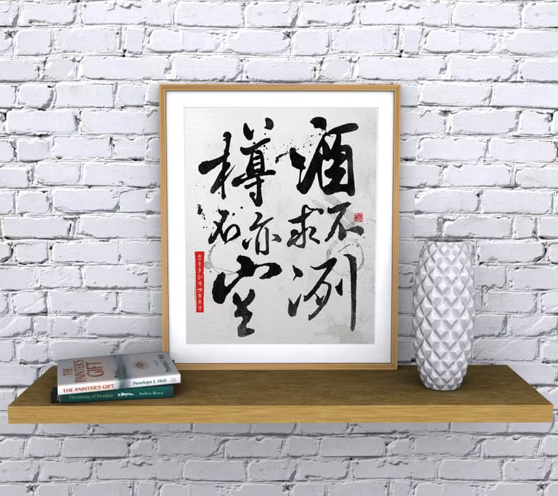 書法-無框畫 | 喬遷禮物 | 開店 | 民宿佈置 | 搬新家 | 裝飾畫