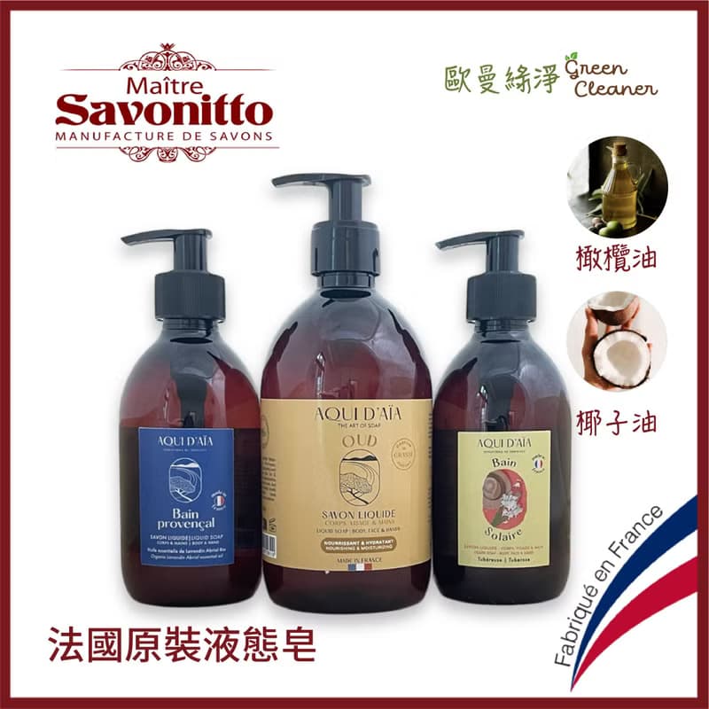 法國MS普羅旺斯 多用途香水精油液態皂-木質奧德香