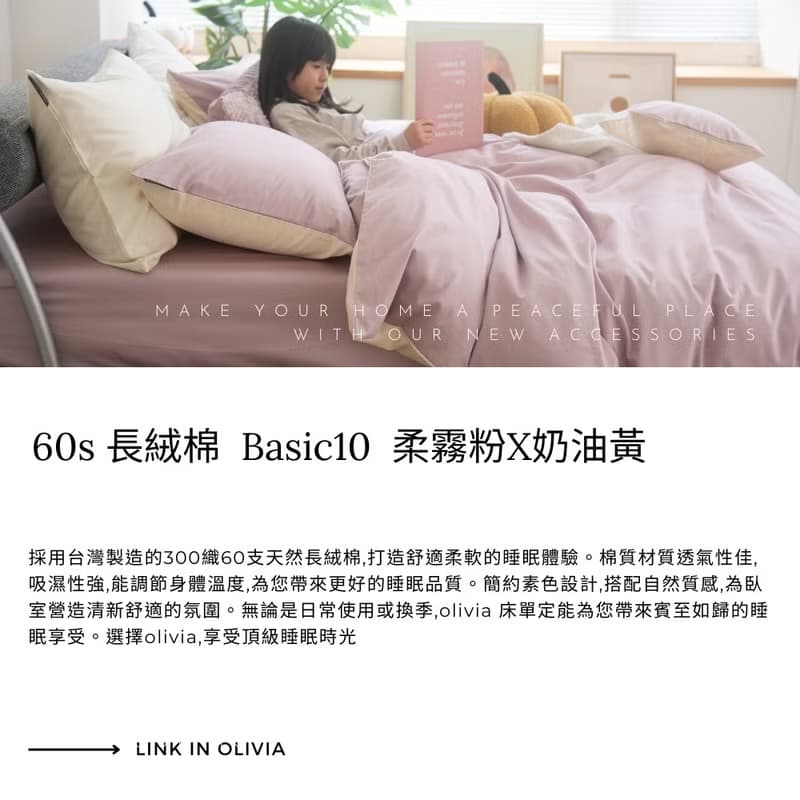 Basic10 柔霧粉X奶油黃 300織長絨棉 床包枕套/床包被套組/台灣製