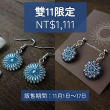 【雙11限定】藍色耳環2件組 / 免運費