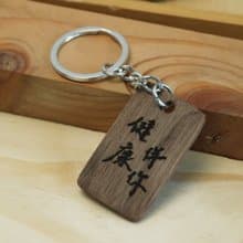 訂製-刻字鑰匙圈 / 胡桃木