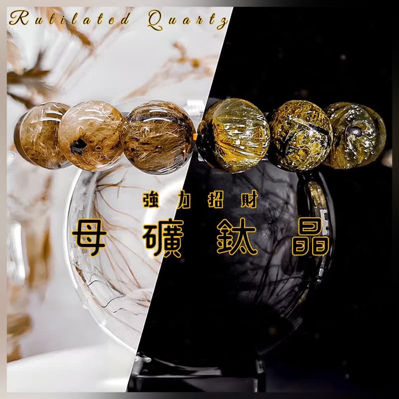【招財母礦鈦晶】高品大咪數天然鈦晶水晶手鍊手串 / 一物一拍