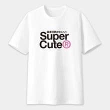 趣味 中性短袖棉T  SUPERCUTE 極度可愛 親子 情侶 PS142