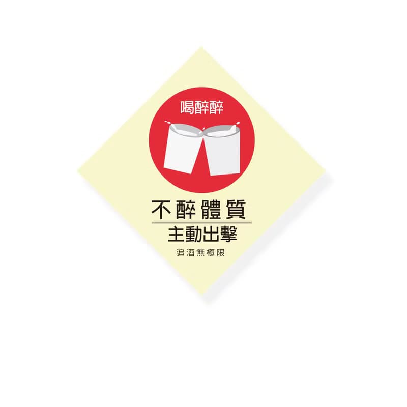 ( 不醉體質 ) Li-good - 防水貼紙、行李箱貼紙 -NO.104