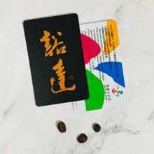 豁達 悠遊卡 | 面對人生難題 送你豁達的勇氣 聖誕禮物 交換禮 物
