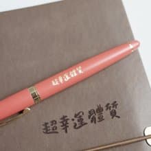 HAPPYMTx沒有文青 鋼珠筆+筆記本套組 快速出貨