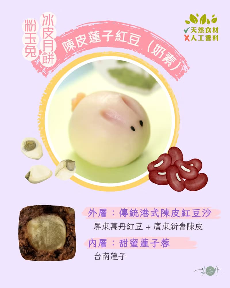 港式冰皮月餅 花滿月中秋禮盒2025  (含冷凍運費)