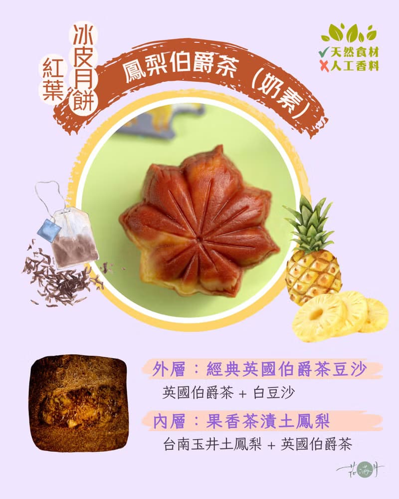 港式冰皮月餅 花滿月中秋禮盒2025  (含冷凍運費)