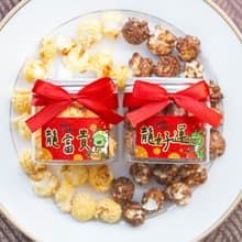 開春小禮品 龍年祝福語爆米花罐(滿百份免費印名字)-2口味可挑