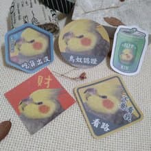 玄鳳鸚鵡-打呵欠-春聯-防水貼紙~利是封-揮春-福貼-車貼-行李箱貼