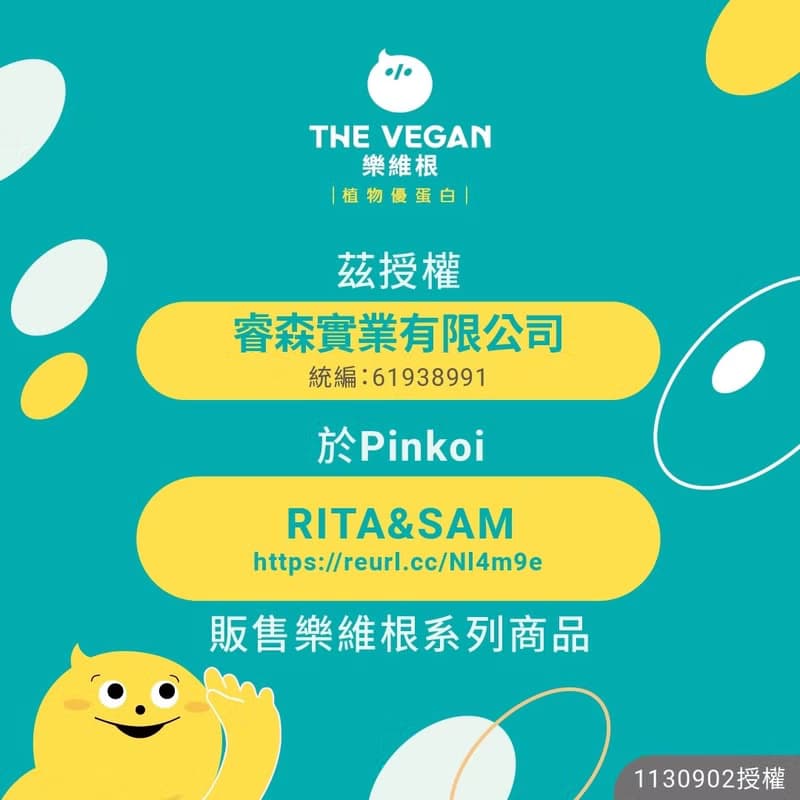 THE VEGAN 樂維根 純素 大豆植物性高蛋白 巧克力 大包裝1KG