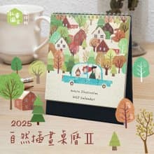 公益捐獻 自然插畫II桌曆 2025桌曆 台灣節慶設計 行事曆 月曆