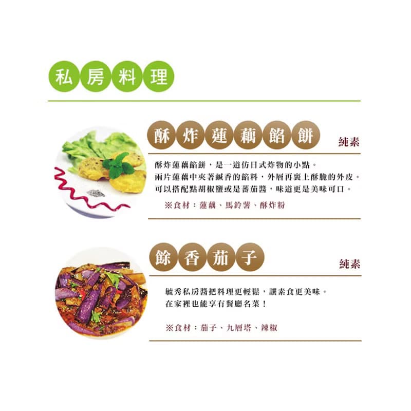毓秀私房醬 杏鮑菇拌醬 (純素) 250g/罐
