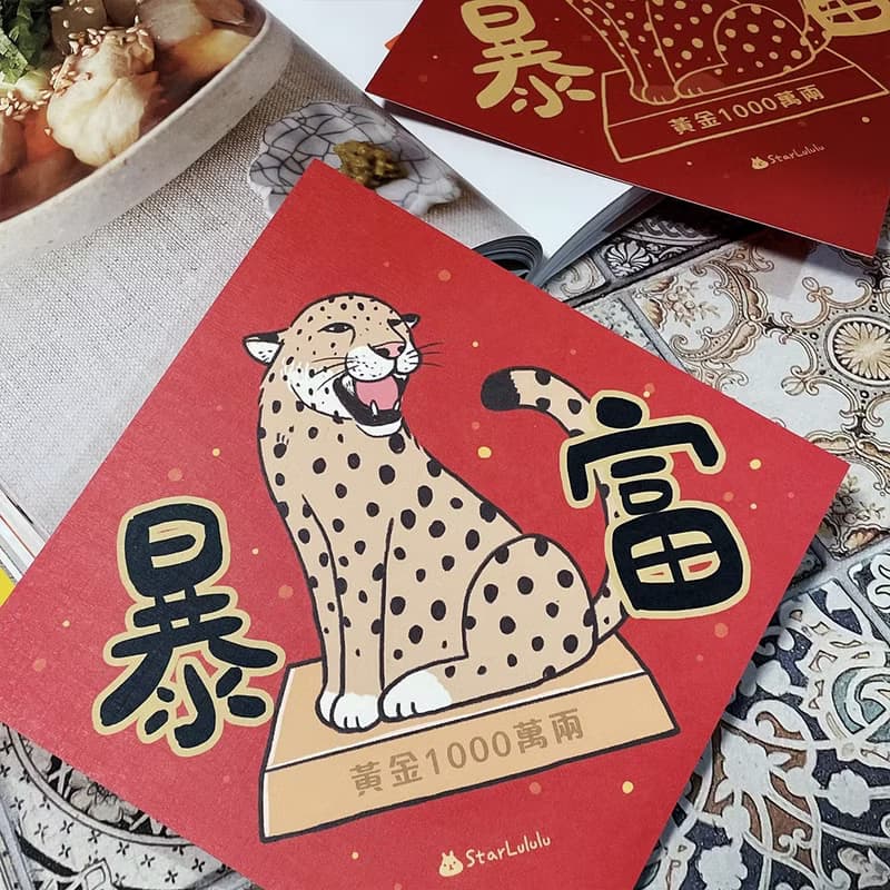 StarLululu 花豹春聯 / 大春貼 / 暴富 / 單張入 雙面圖案