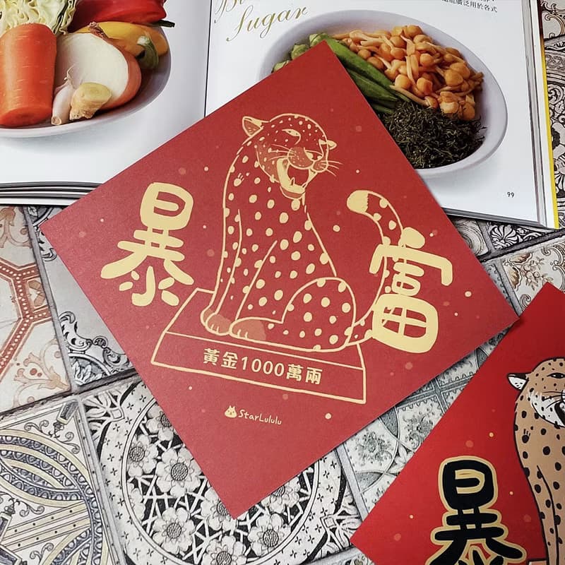 StarLululu 花豹春聯 / 大春貼 / 暴富 / 單張入 雙面圖案