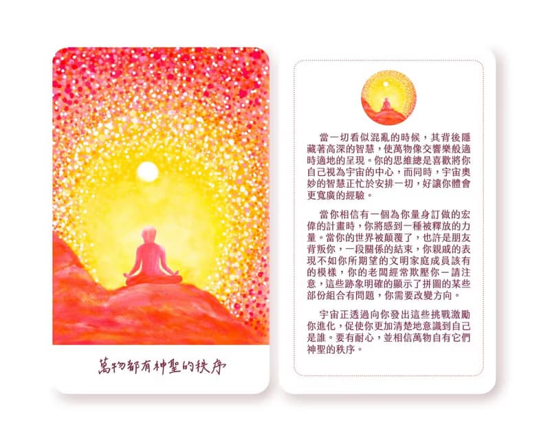 【好好生活】+【靈性練習】心靈療癒卡