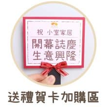 祝賀小卡加購區【僅供多肉、乾燥花者購買】