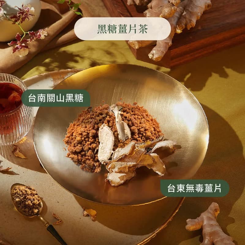台灣伴手禮 分送親友首選【黑糖薑片茶】身心暖暖