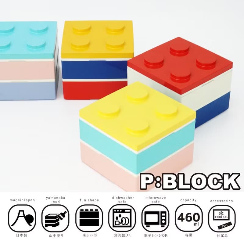 P:BLOCK ブロックスクエア 2段 弁当箱 460ml 保冷剤 電子レンジ対応 食洗機対応 軽量 職人が仕上げた一品 子供 ギフト 日本製