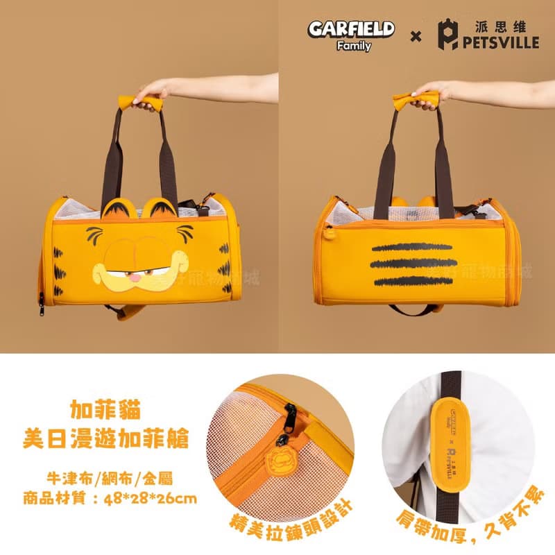 【Petsville派思維x加菲貓】寵物背包系列(共5款) 寵物外出包