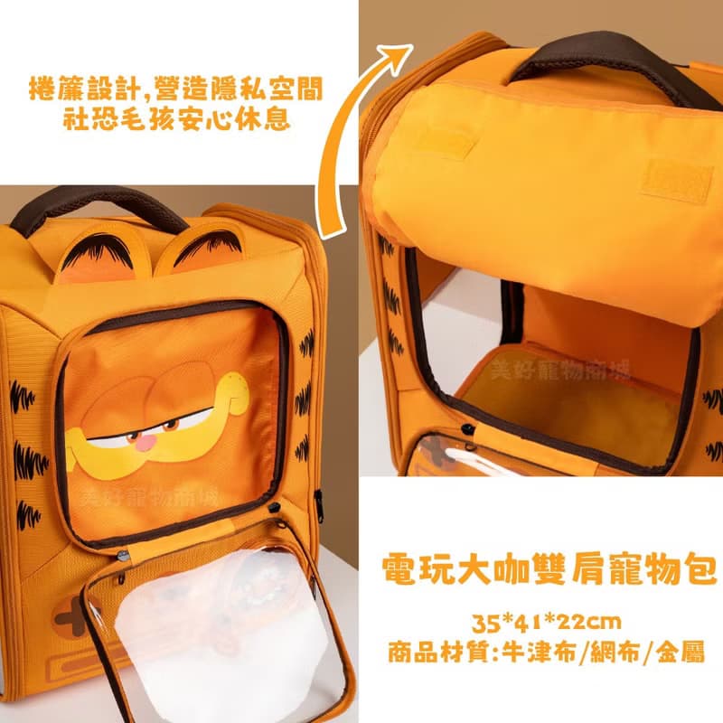 【Petsville派思維x加菲貓】寵物背包系列(共5款) 寵物外出包