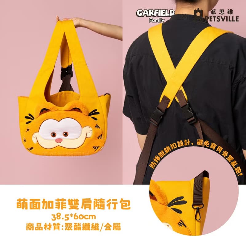 【Petsville派思維x加菲貓】寵物背包系列(共5款) 寵物外出包