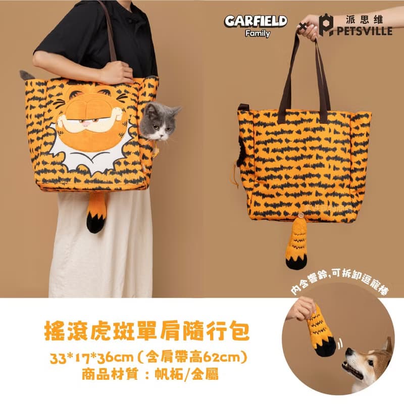 【Petsville派思維x加菲貓】寵物背包系列(共5款) 寵物外出包