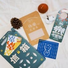 有朝一日 文房具 - 製造快樂信箱禮盒 HAPPY GIFTSET