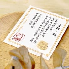 白爛貓蛇麼攏賀系列-開運純銀小物御守(大吉大利款)