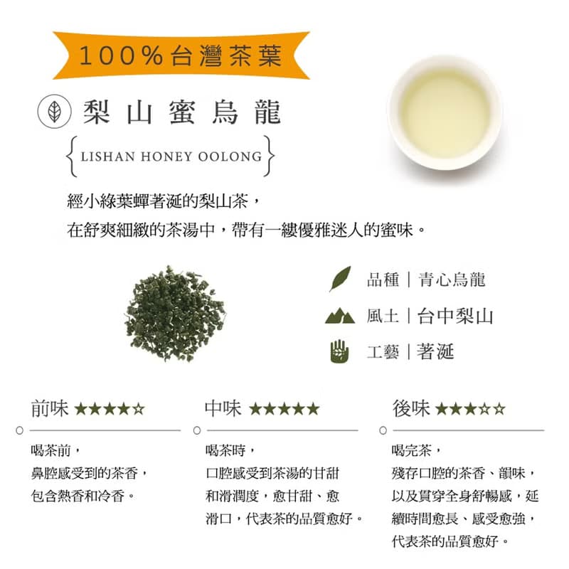 京盛宇【茶葉】梨山蜜烏龍200g-品味罐