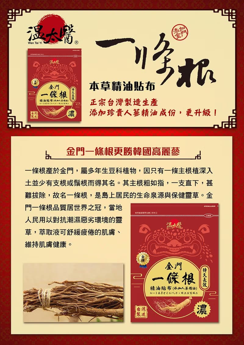 溫太醫一條根精油貼布(添加人參)6包組