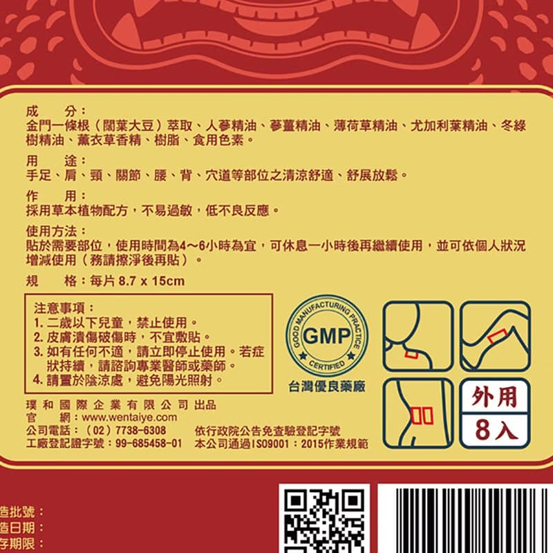 溫太醫一條根精油貼布(添加人參)6包組