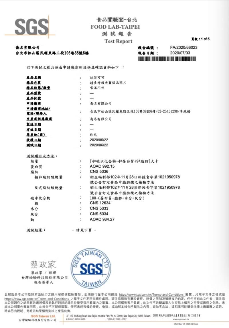 官方賣場 Charming 喬名巧克力 抹茶可可 單盒賣場區 冷熱飲皆宜