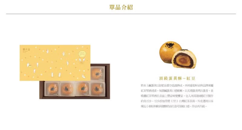 中秋【郭元益】頂級蛋黃酥-紅豆