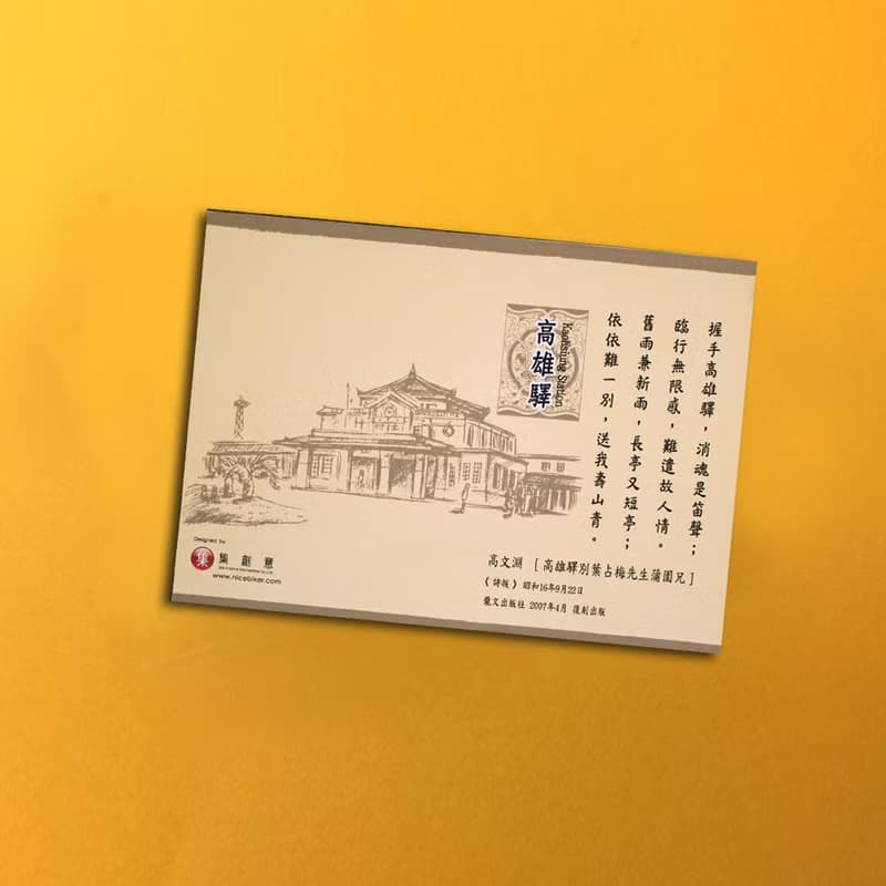 台灣七大經典車站紀念書籤 - 高雄驛