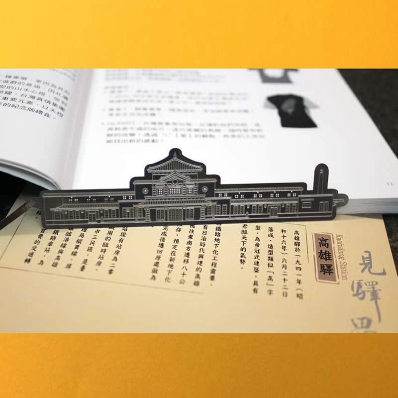 台灣七大經典車站紀念書籤 - 高雄驛