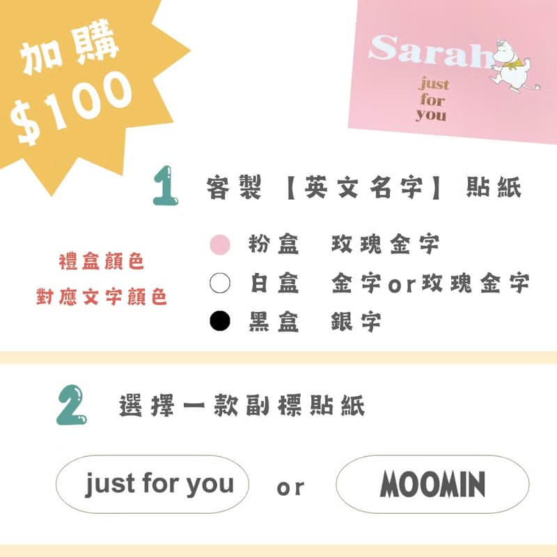 【加購】MOOMIN禮物盒
