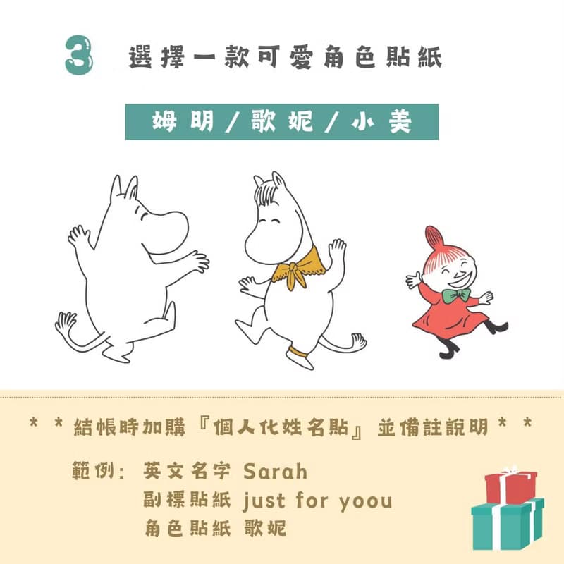 【加購】MOOMIN禮物盒