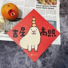 StarLululu 水豚春聯 / 大春貼 / 吉星高照 / 單張入 雙面圖案